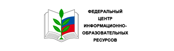 Федеральный центр информационных образовательных ресурсов