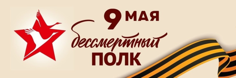 Акция «Бессмертный полк: Герои среди нас».