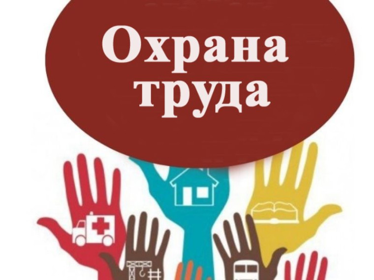 Участие в областном конкурсе на лучшую организацию работы по охране труда.