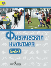 Физическая культура