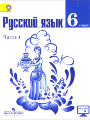Русский язык